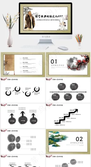 国学传统文化PPT模板ppt模版预览图