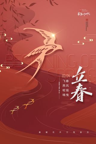 创意立春2月二月春天春季你好24二十四节气广告海报素材设计模板