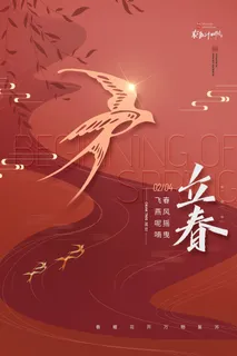 创意立春2月二月春天春季你好24二十四节气广告海报素材设计模板 创意立春2月二月春天春季你好24二十四节气广告海报素材设计模板