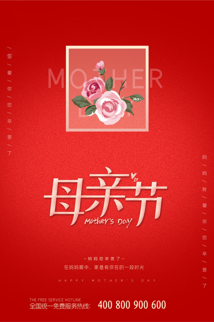 母亲节 感恩母亲节 母亲节快乐