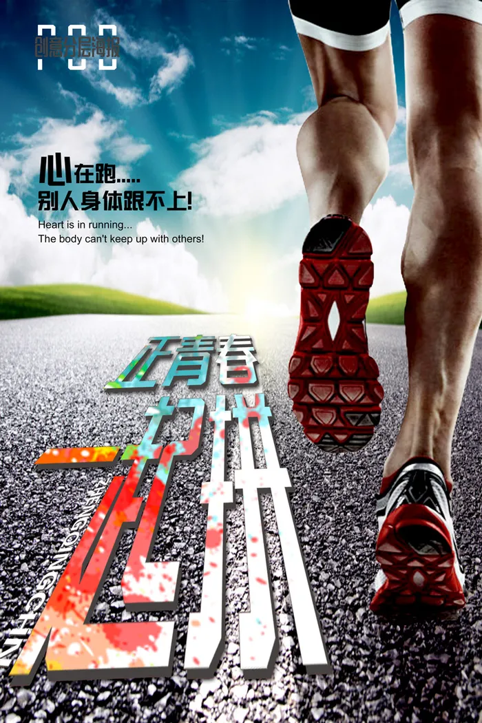 青春梦想旅行正能量奋斗 