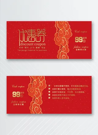 创新优惠券设计模版