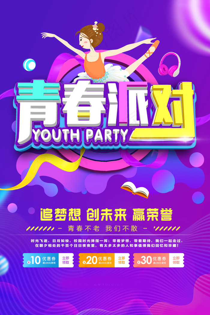毕业季图片  毕业海报设计psd模版下载