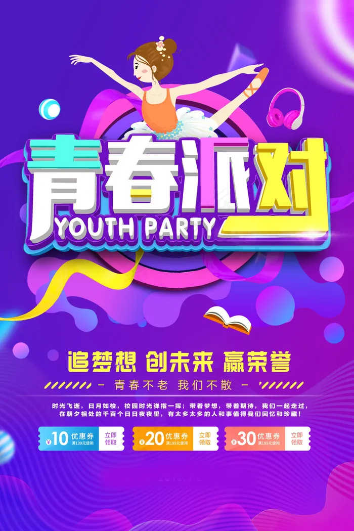 毕业季图片  毕业海报设计psd模版下载