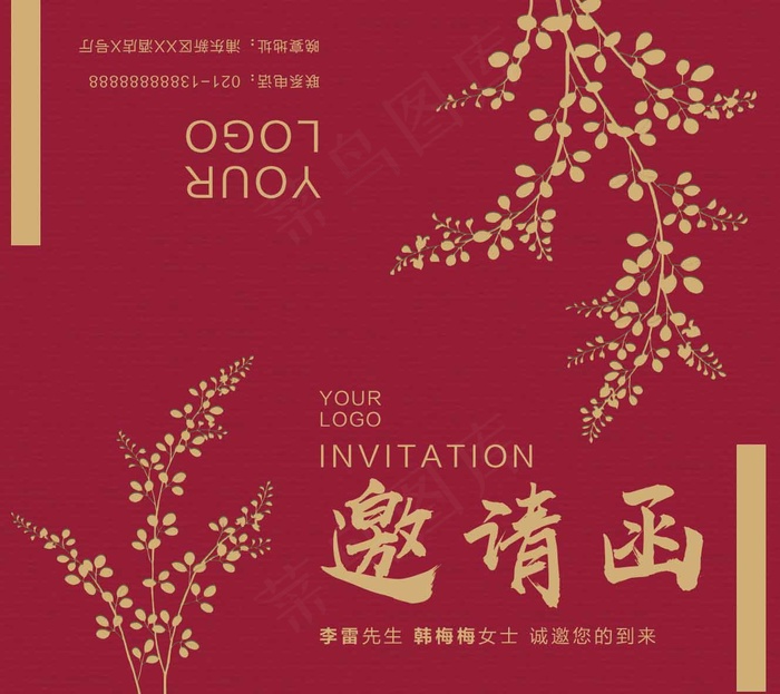 邀请函 邀请函设计psd模版下载
