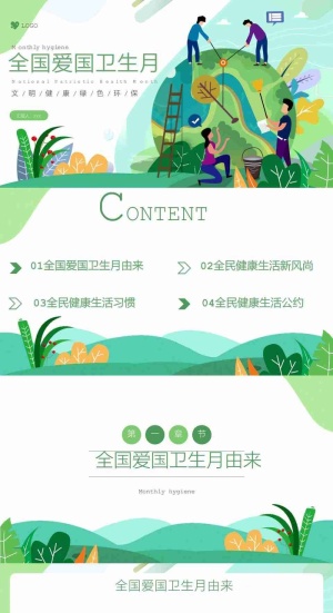 2022年爱国卫生月活动宣传预览图