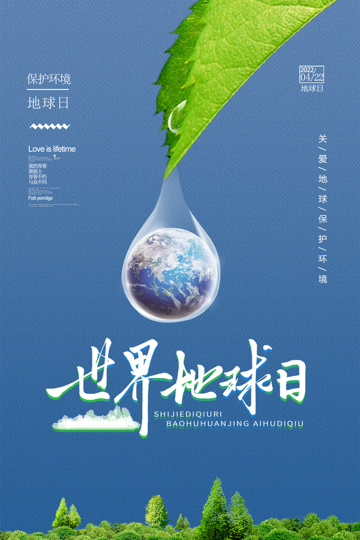 世界地球日海报psd模版下载