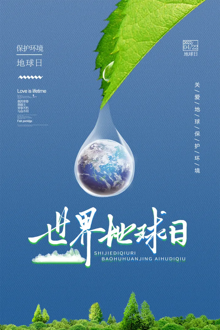 世界地球日海报psd模版下载