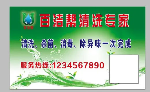 家电清洗名片