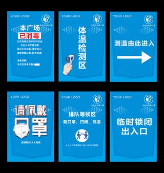 疫情防控海报指导