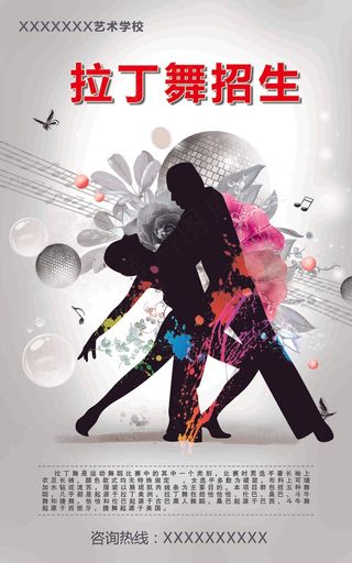 拉丁舞培训