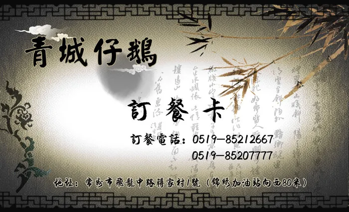 订餐卡psd模版下载