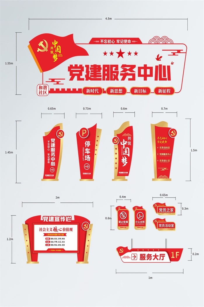党建服务中心活动中心vi导视牌设计cdr矢量模版下载