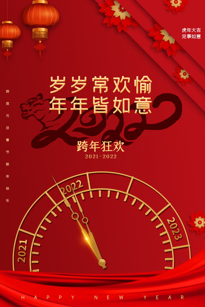 2022背景虎年春节背景海报