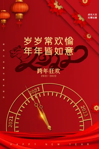 2022背景虎年春节背景海报