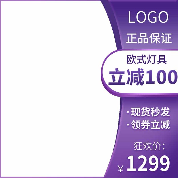 电商主图 网店主图模板psd模版下载