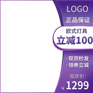 电商主图 网店主图模板