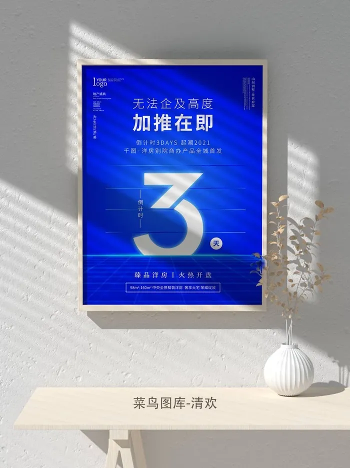 元旦节庆虎年入职开业开幕会科技新年倒计时海报模板PSD分层设计素材psd模版下载