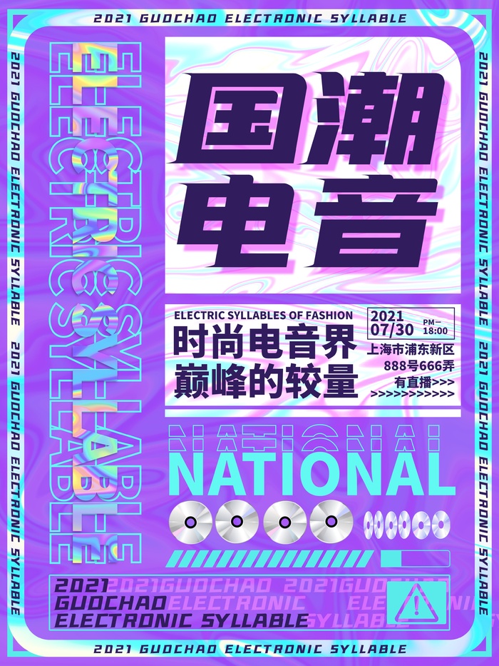 潮流音乐宣传海报psd模版下载