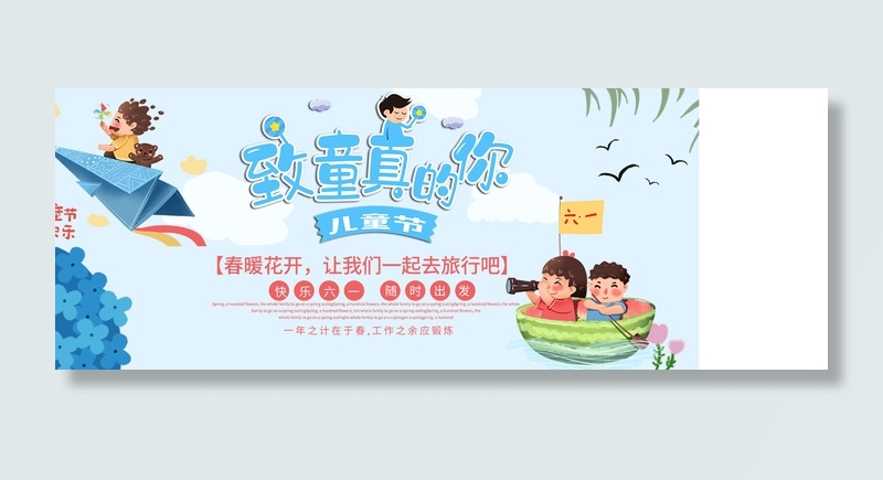 童真的你卡通儿童海报PSD素材psd模版下载