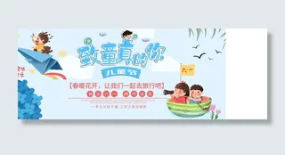 童真的你卡通儿童海报PSD素材