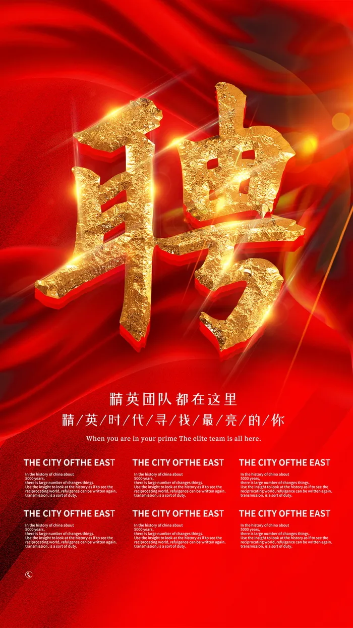 招聘海报招聘宣传图片展架商务招聘高端海报psd模版下载