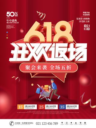 电商618年中大促预售活动宣传促销折扣海报展板PSD设计素材