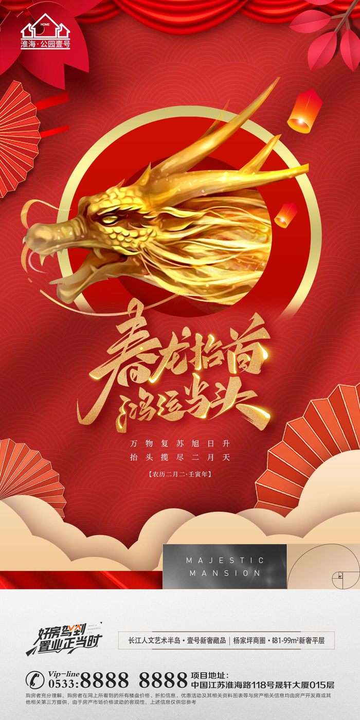 二月二龙抬头海报