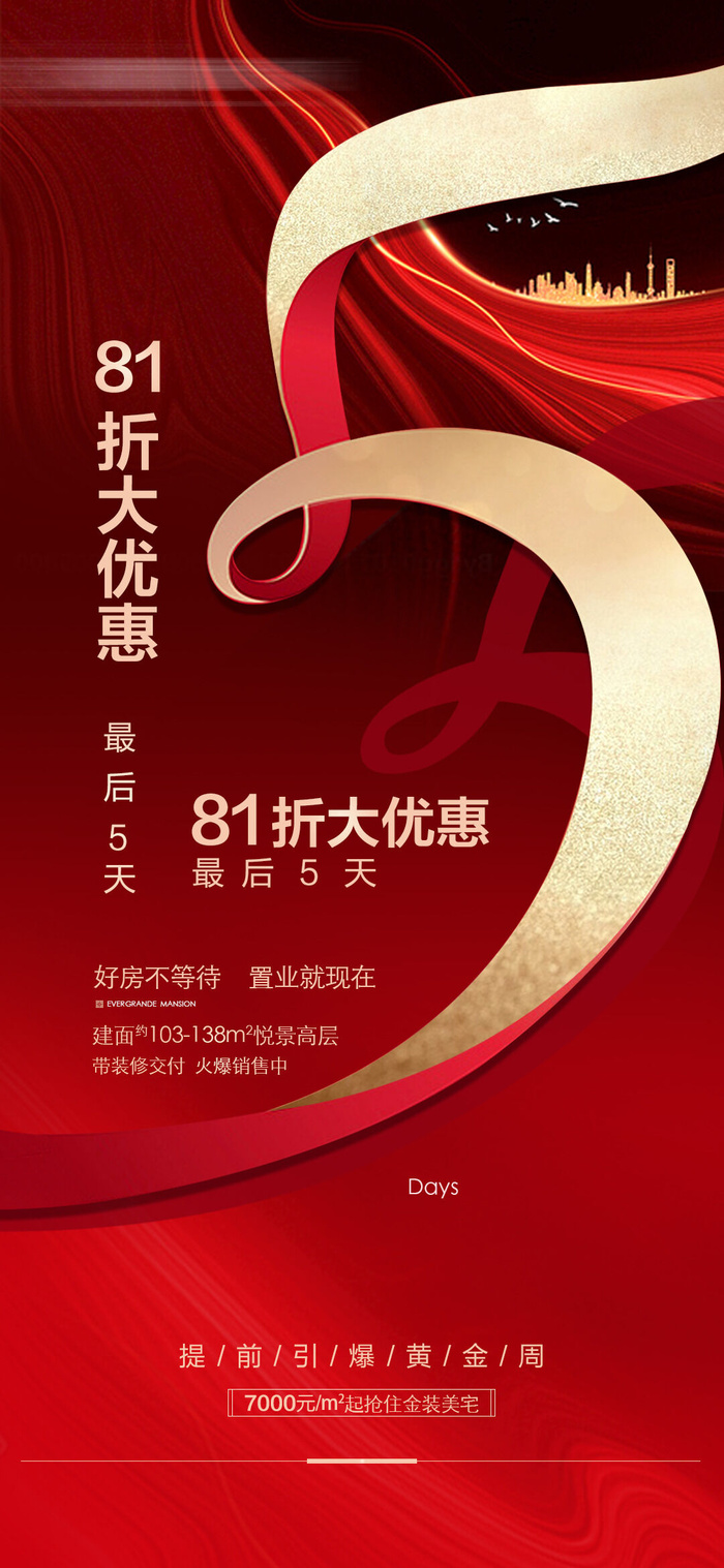 创意酷炫倒计时活动海报psd模版下载