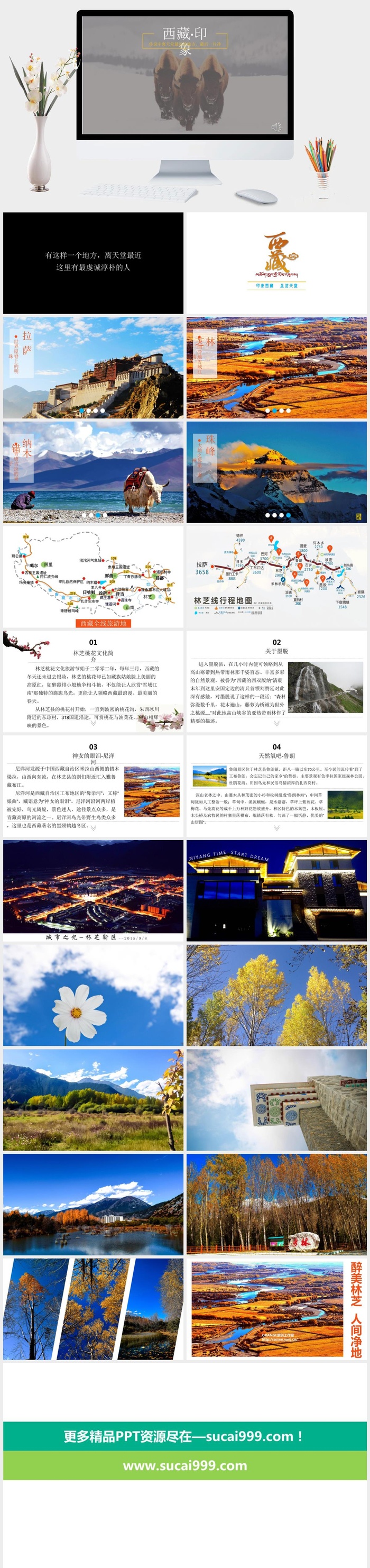 西藏旅游景点介绍PPT作品