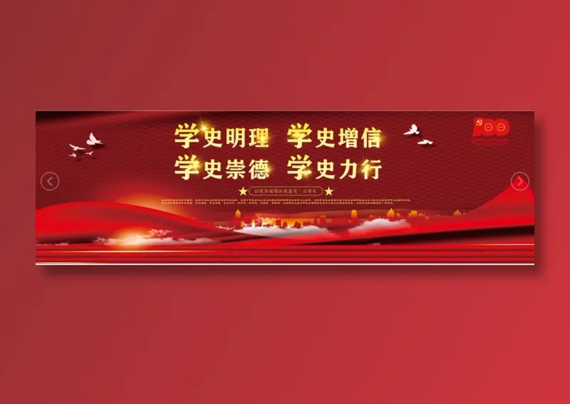 党建学四史