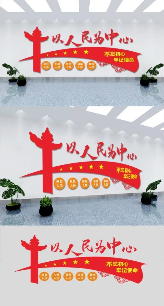 党建文化墙以人民为中心eps,ai矢量模版下载