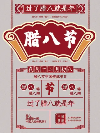 腊八海报传统节日祝福腊八节腊八粥宣传海报插画背景设计素材