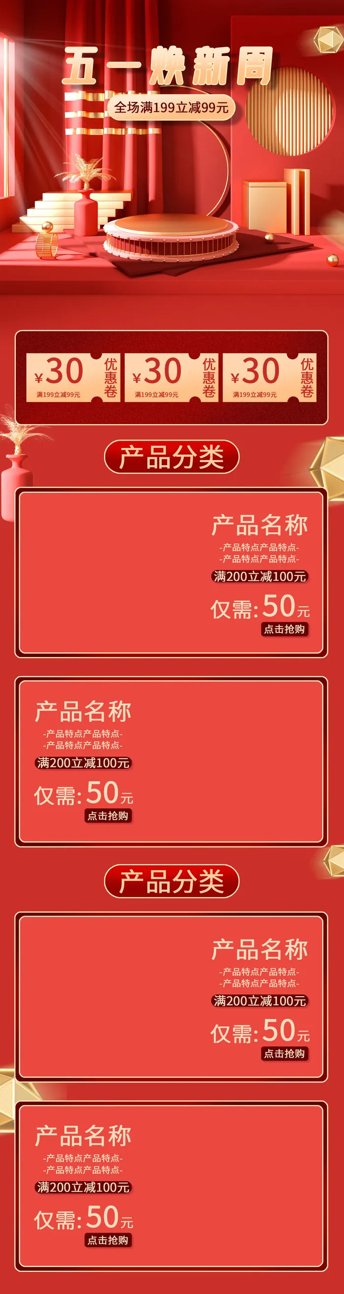 天猫淘宝电商五一劳动节活动促销店铺装修首页模板PSD设计素材psd模版下载
