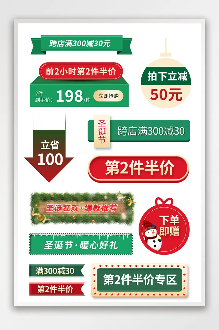 双旦礼遇季圣诞节红色绿色促销标签设计模板psd模版下载