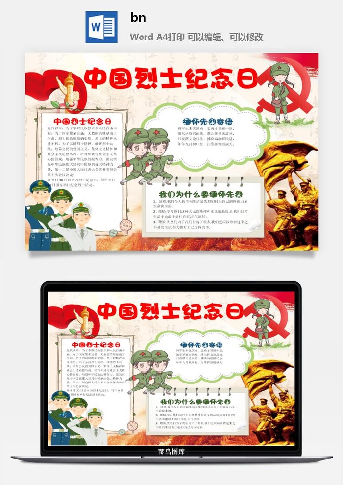 清明节缅怀先烈小报抗疫英雄祭奠英烈纪念革命烈士A3A4手抄报模板