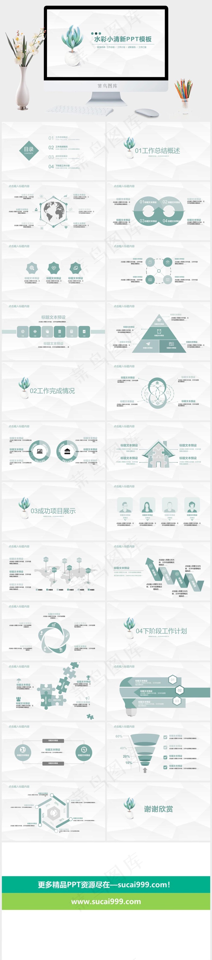 工作汇报
白色素雅标准简洁PPT模板