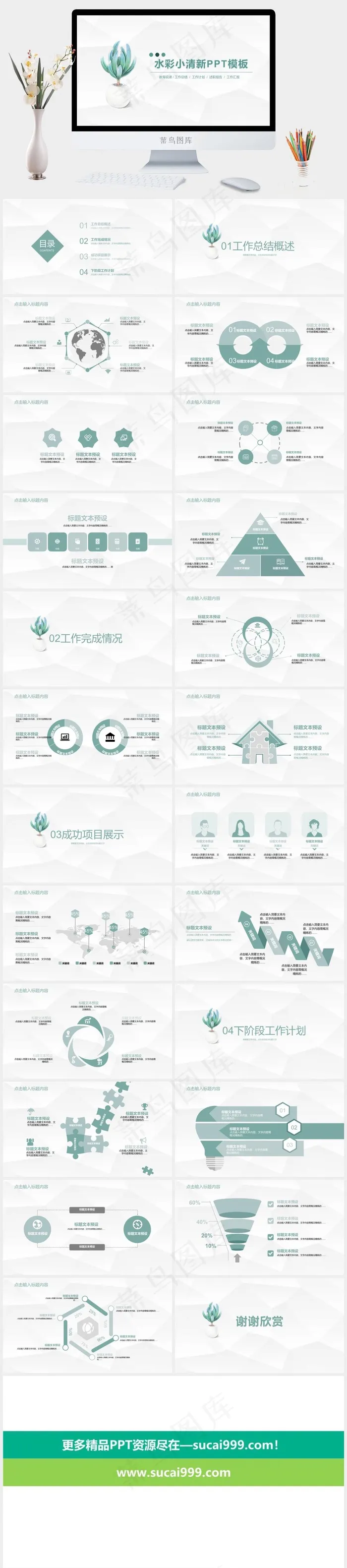 工作汇报
白色素雅标准简洁PPT模板