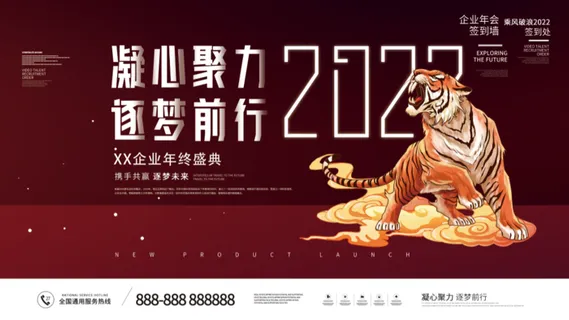 年会新年企业年会展板舞台背