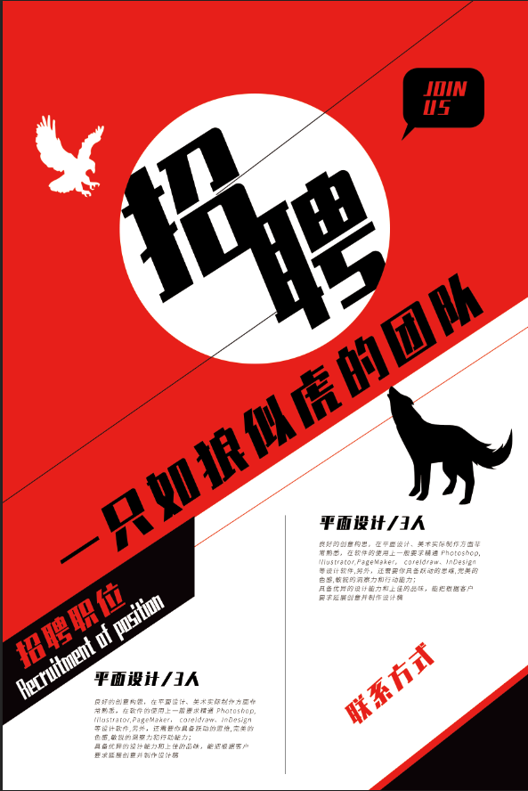 狼招聘海报psd模版下载