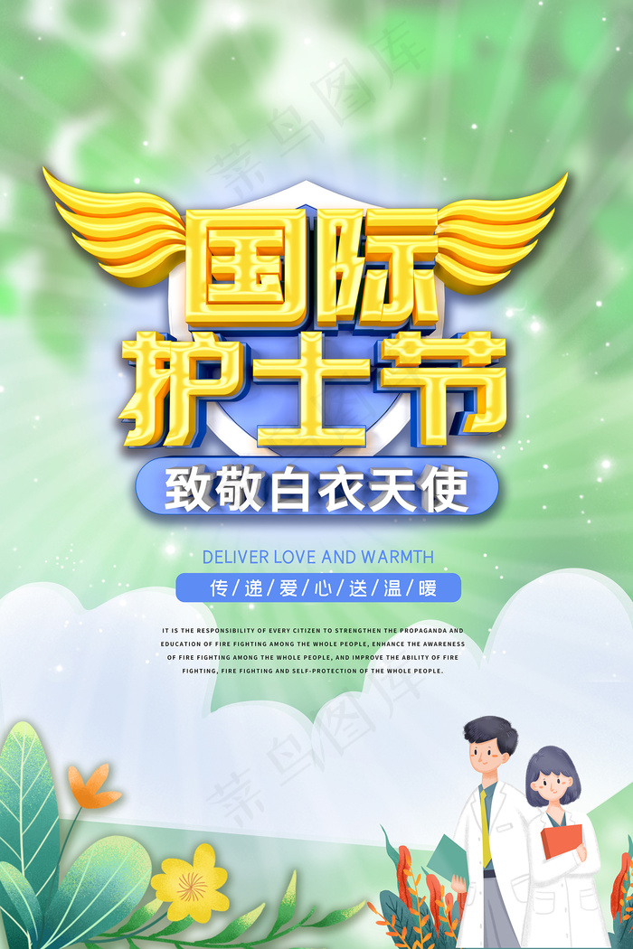 简约大气国际护士节宣传海报