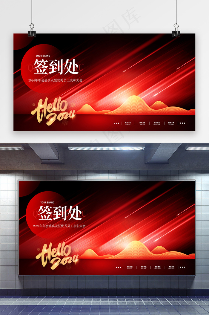 红色2024年会签名墙psd模版下载