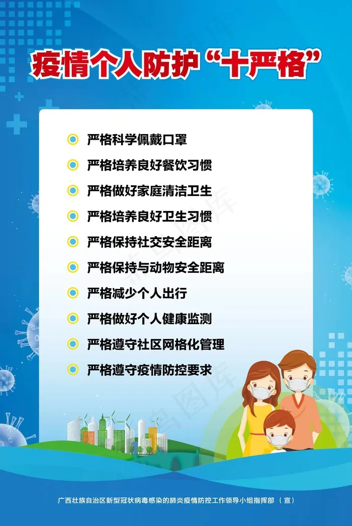 疫情个人防护