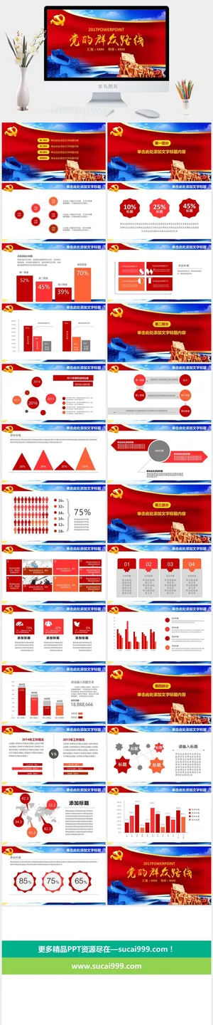 党建党政PPT预览图