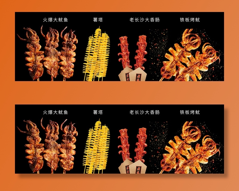 高清免抠火爆大鱿鱼  薯塔  大香肠 铁板烤鱿psd模版下载