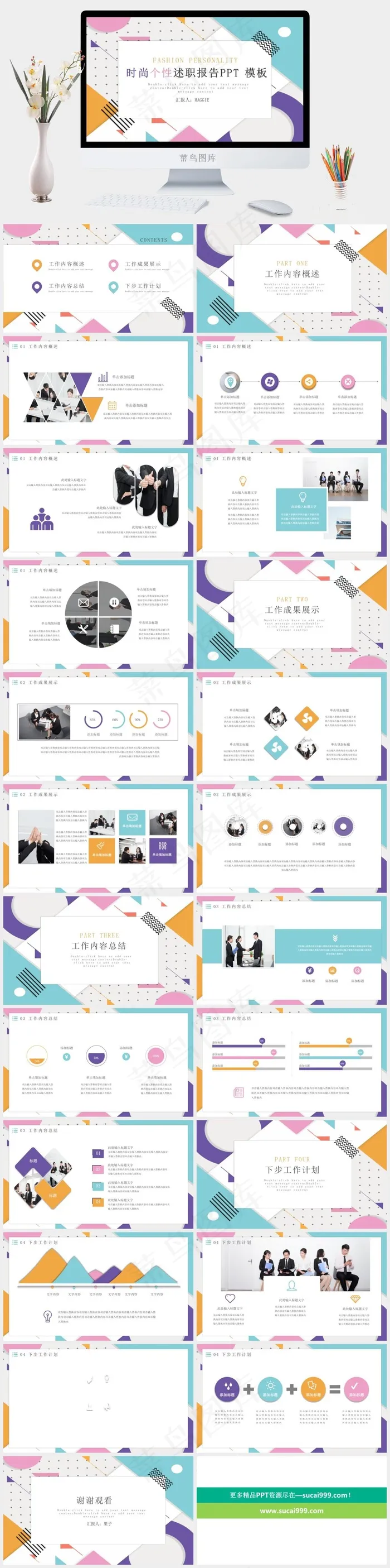 菲斯风格创意时尚述职报告PPT模板