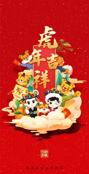 2022虎年新年红包封面