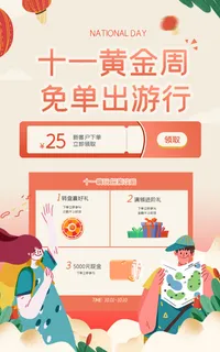 国庆节电商直播公众号店铺装修海报