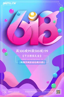 电商618年中大促预售活动宣传促销折扣海报展板PSD设计素材 电商618年中大促预售活动宣传促销折扣海报展板PSD设计素材
