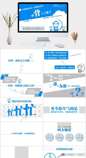 《谁背上了猴子》读书笔记PPT预览图